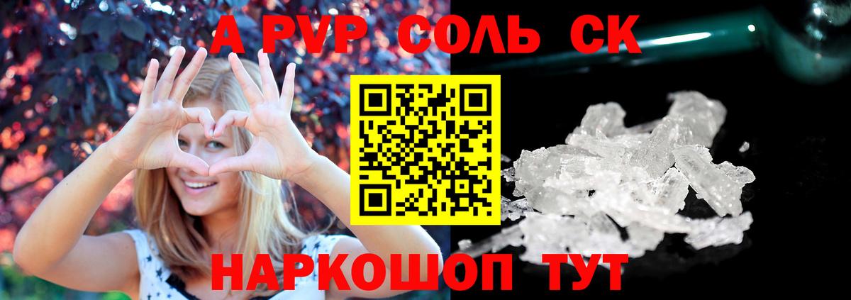 наркота  А ПВП VHQ  A PVP СК КРИС  Вход с VPN  Ялта 