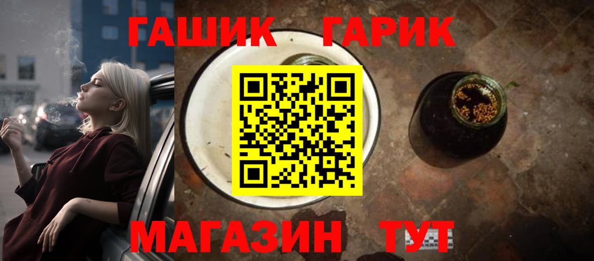 Гашиш гарик  Вход с VPN  Ялта 