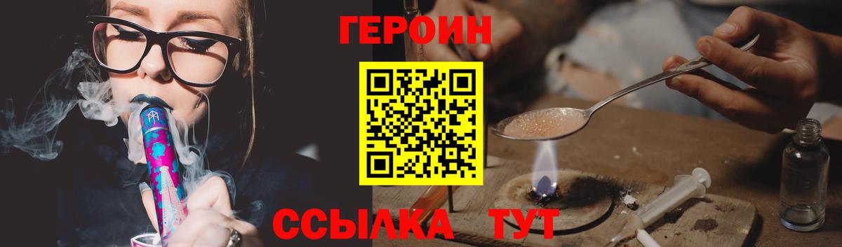 ГЕРОИН белый  Вход с VPN  Ялта 