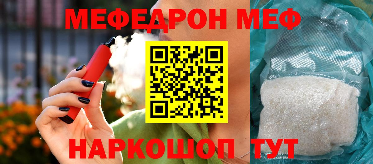 Мефедрон  Ялта
